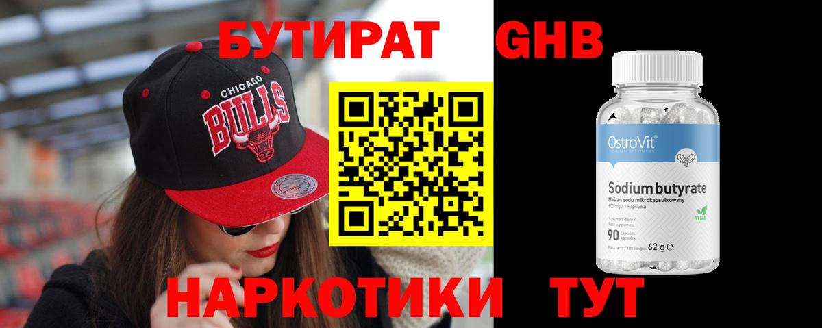 Семёнов  Бутират 1.4BDO  Вход с VPN 