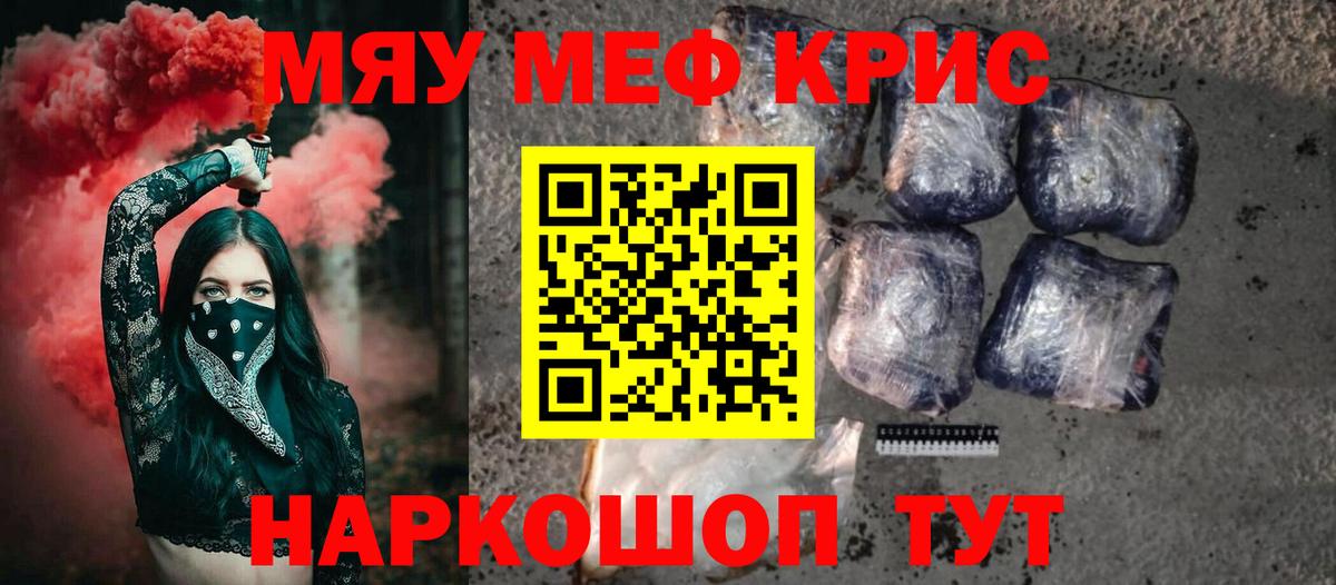 Меф мяу мяу мука Семёнов