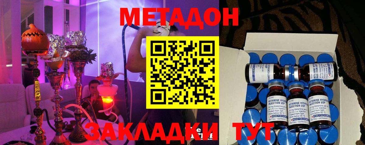 Метадон methadone  это официальный сайт  Метадон кристалл  Семёнов  Вход с VPN 